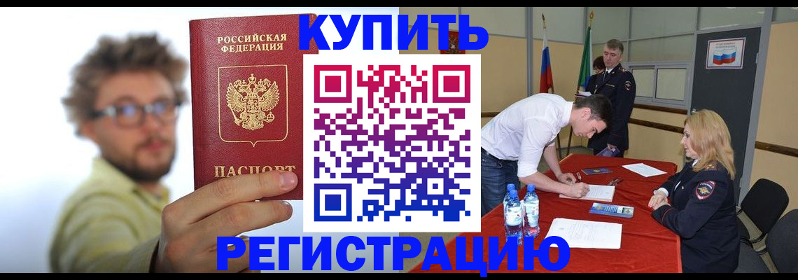 прописка штамп в Краснодарском крае