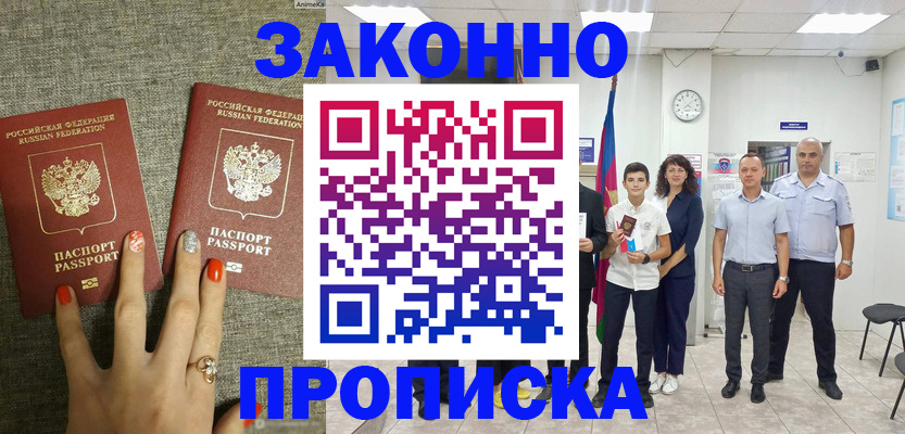 временная регистрация законно в Краснодарском крае